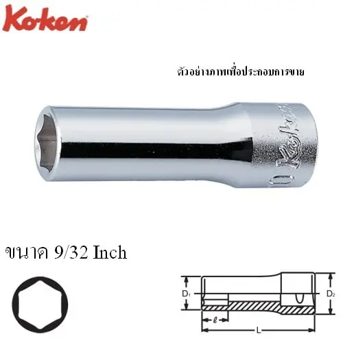 3/8" Sq. Dr. SAE Deep Socket in 9/32"